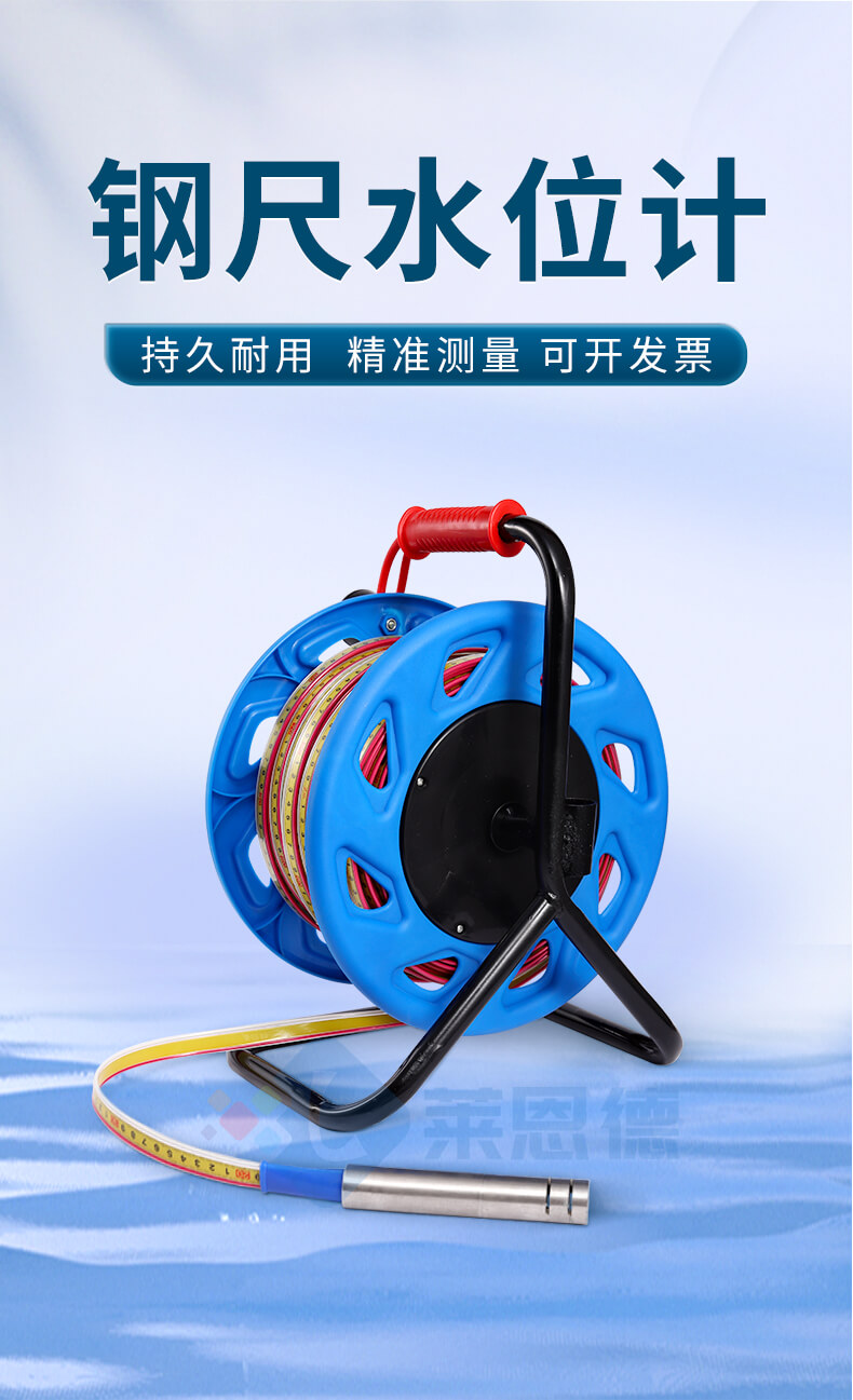 30米鋼尺水位計(jì)