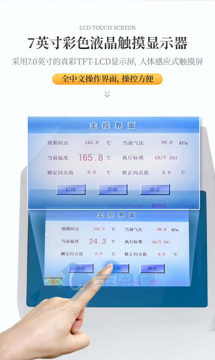 全自動(dòng)閉口閃點(diǎn)測定儀
