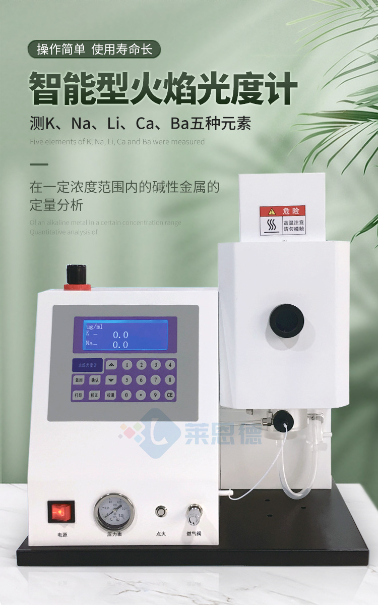 水泥專用火焰光度計