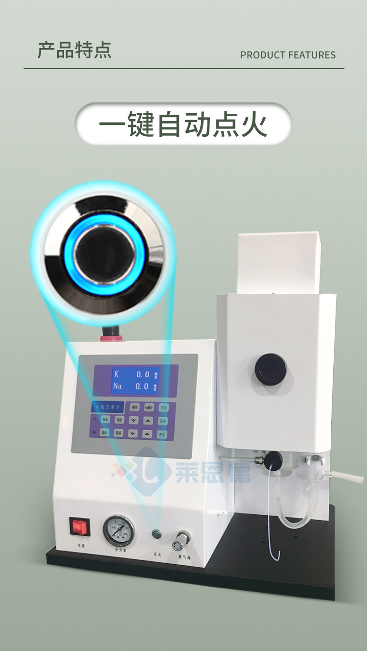 水泥專用火焰光度計