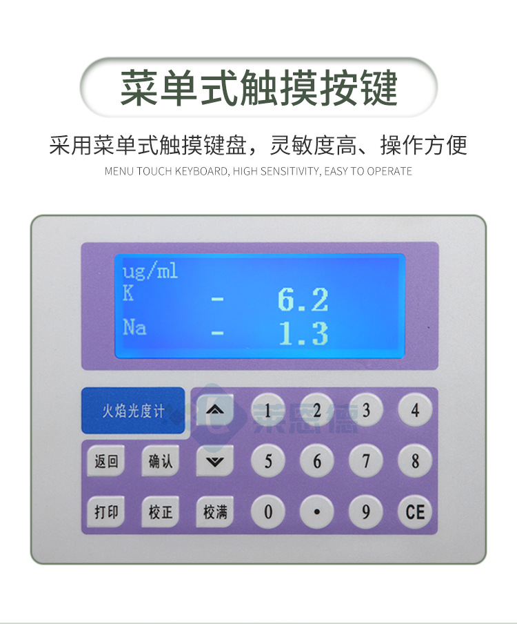 水泥專用火焰光度計