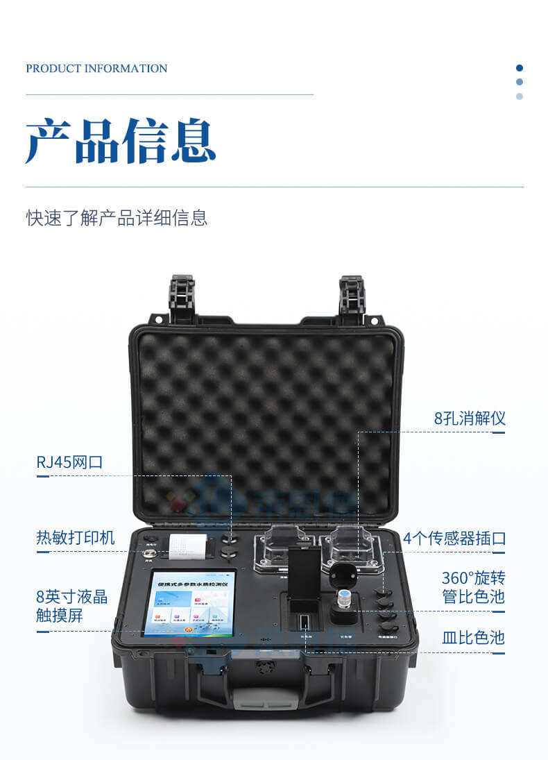 便攜式COD氨氮總磷總氮檢測儀