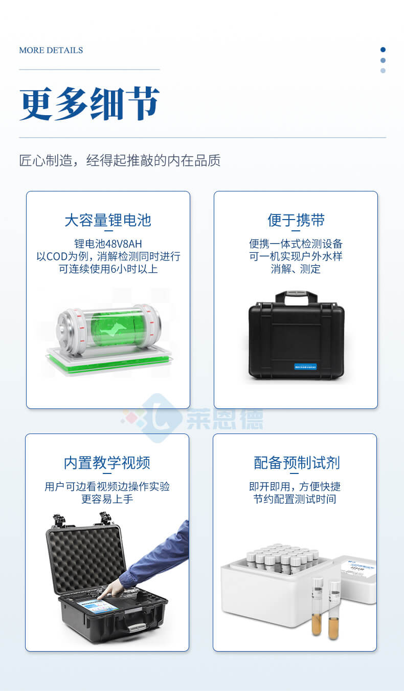 便攜式COD氨氮總磷總氮檢測儀