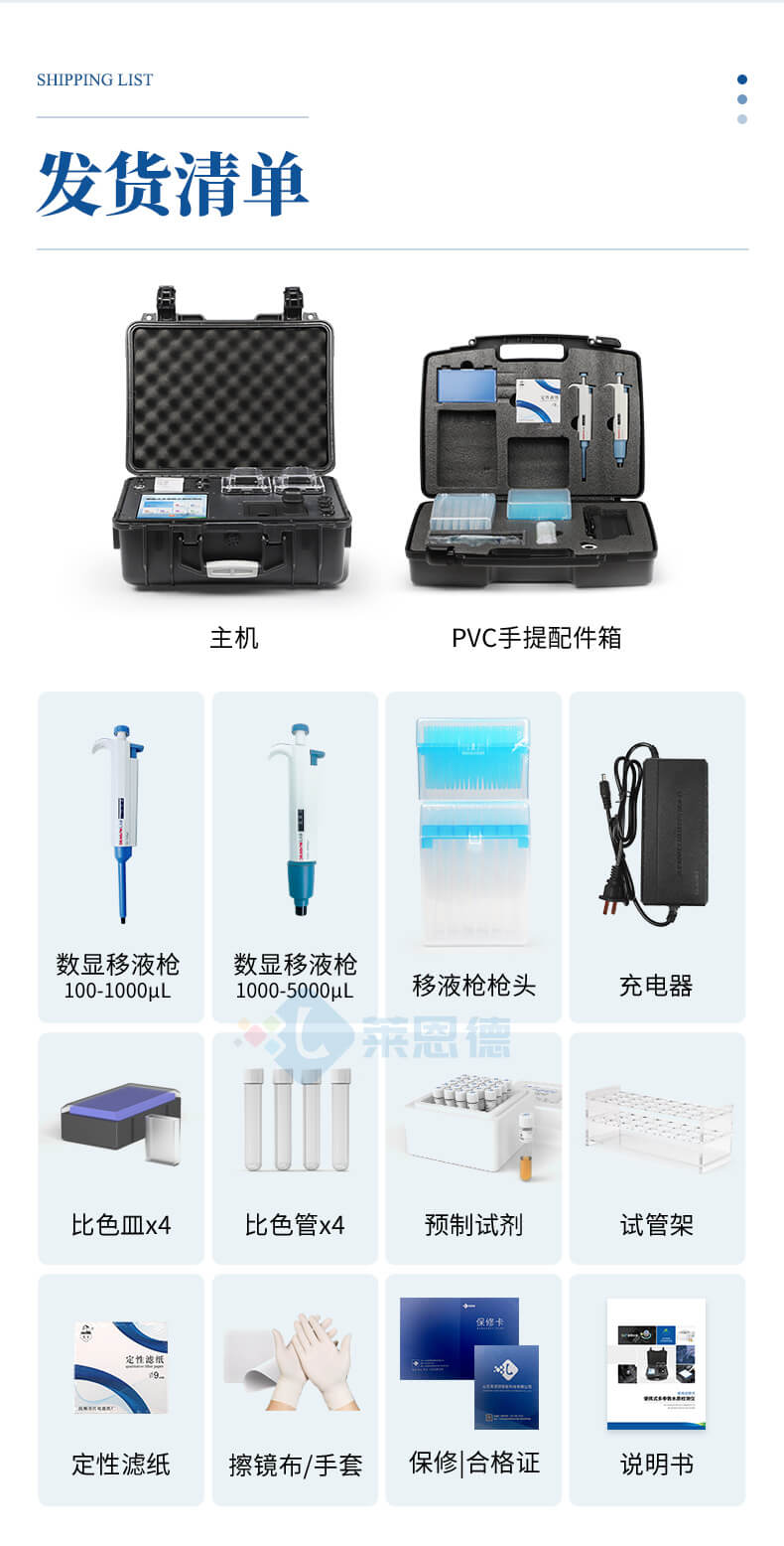 便攜式COD氨氮總磷總氮檢測儀