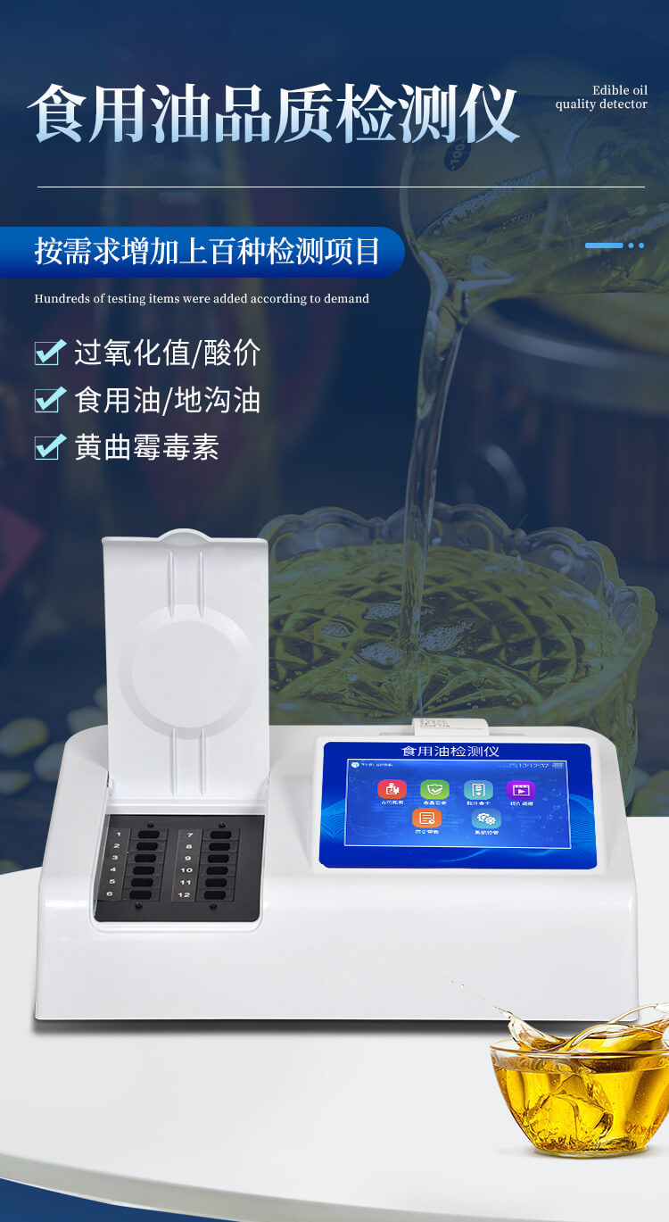 酸價(jià)過(guò)氧化值檢測(cè)儀