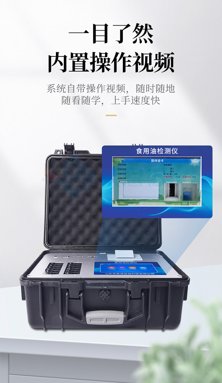 食用油安全檢測儀
