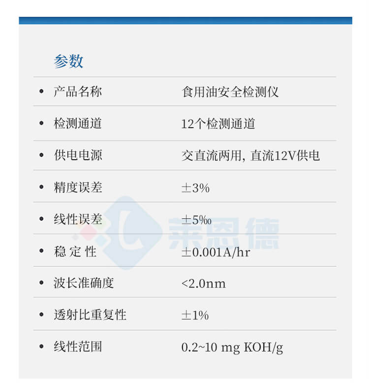 食用油安全檢測儀