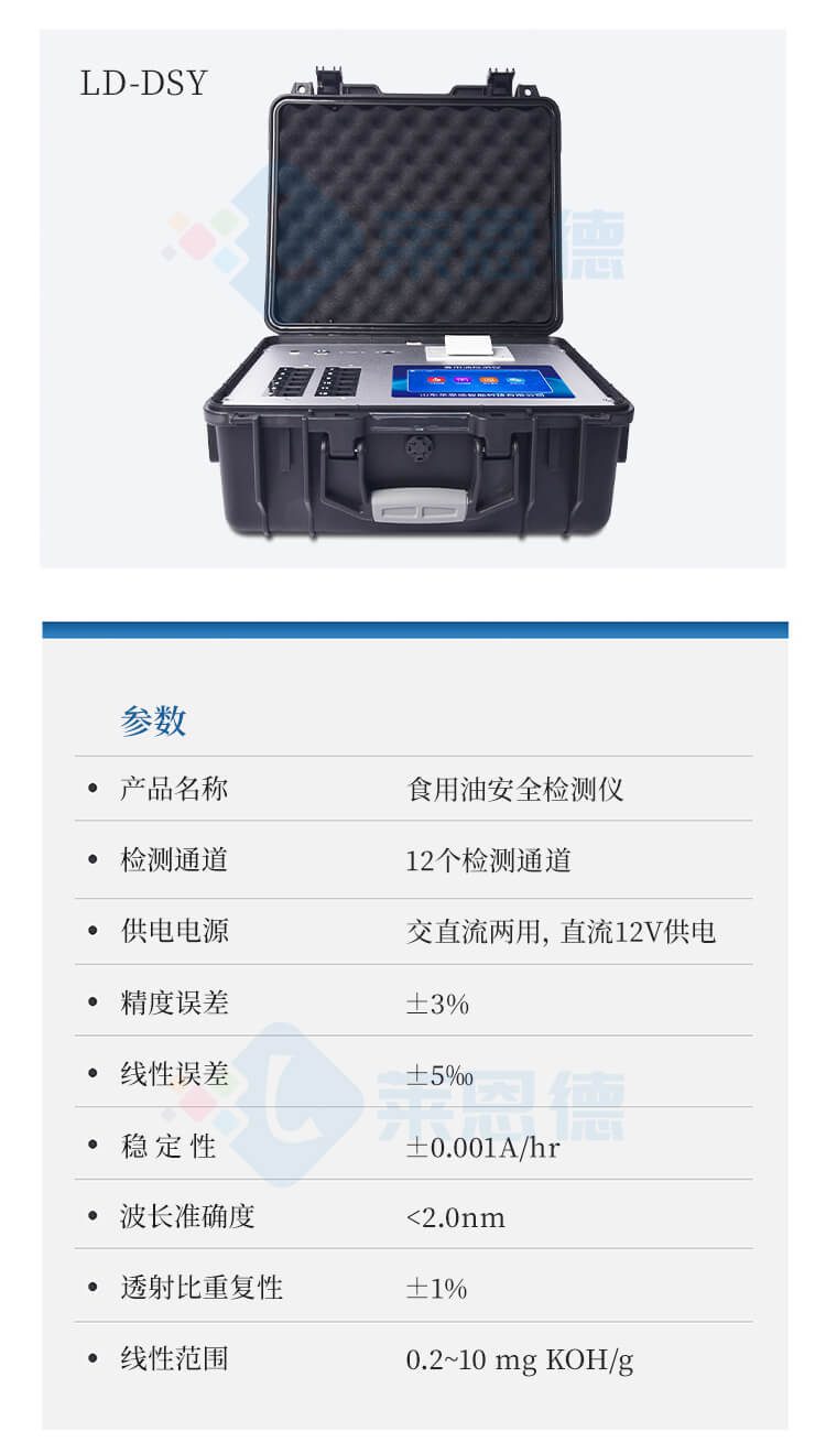 食用油安全檢測儀