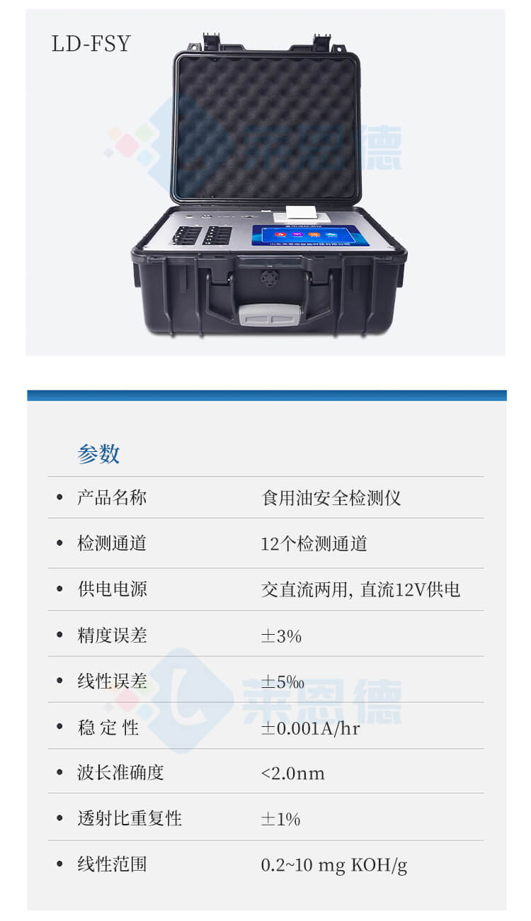 食用油安全檢測儀