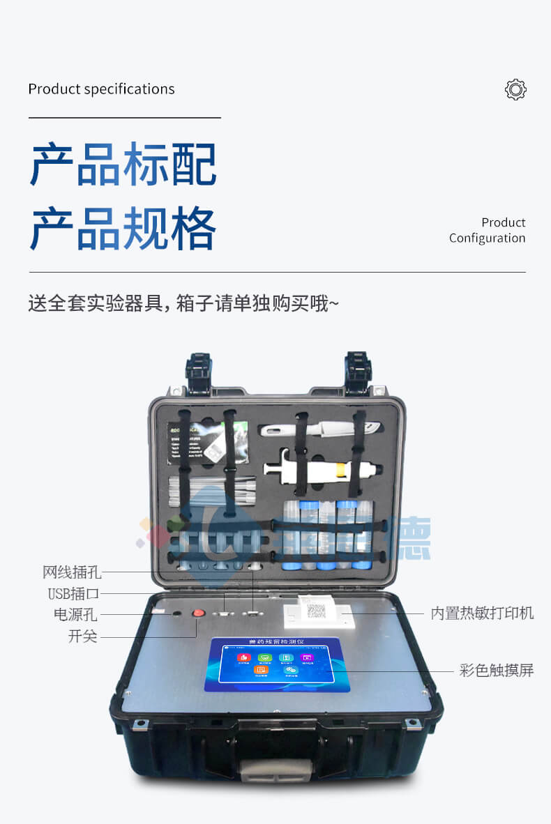 獸藥殘留檢測儀