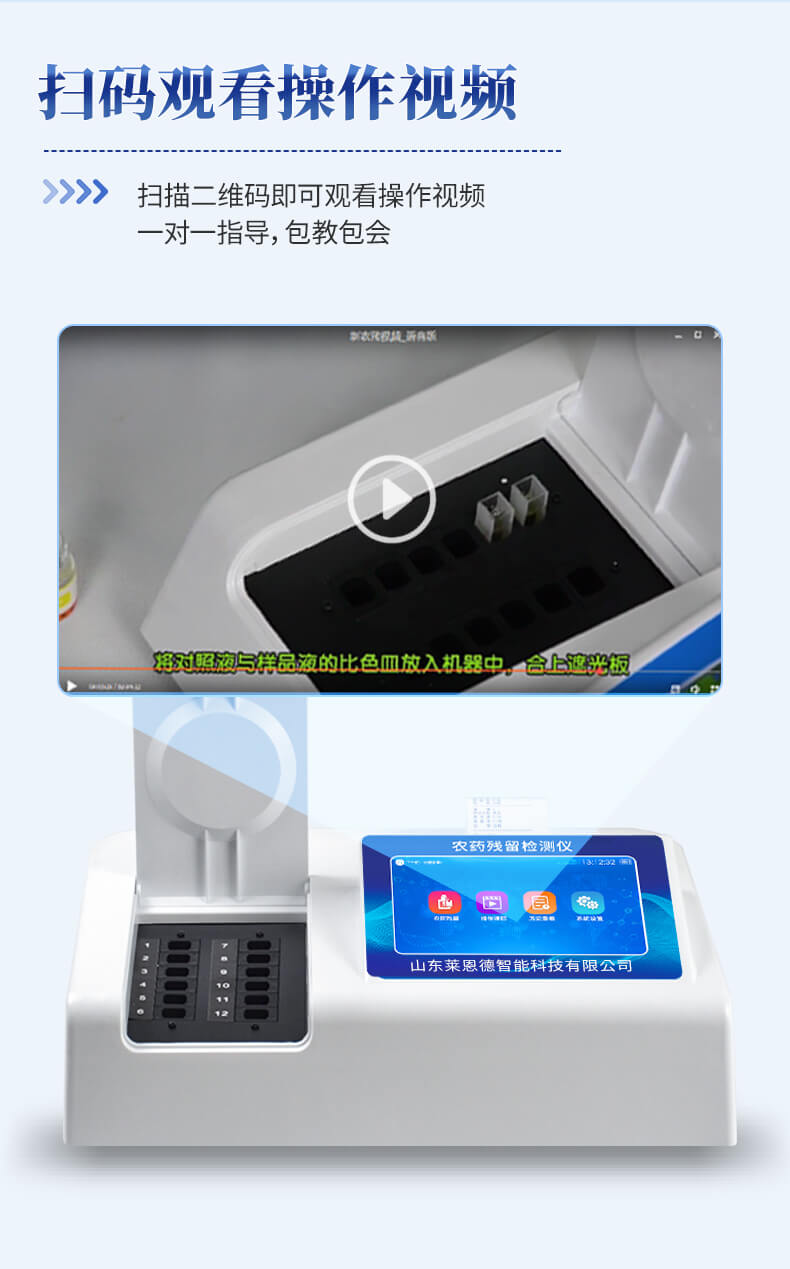 高智能農(nóng)藥殘留檢測儀