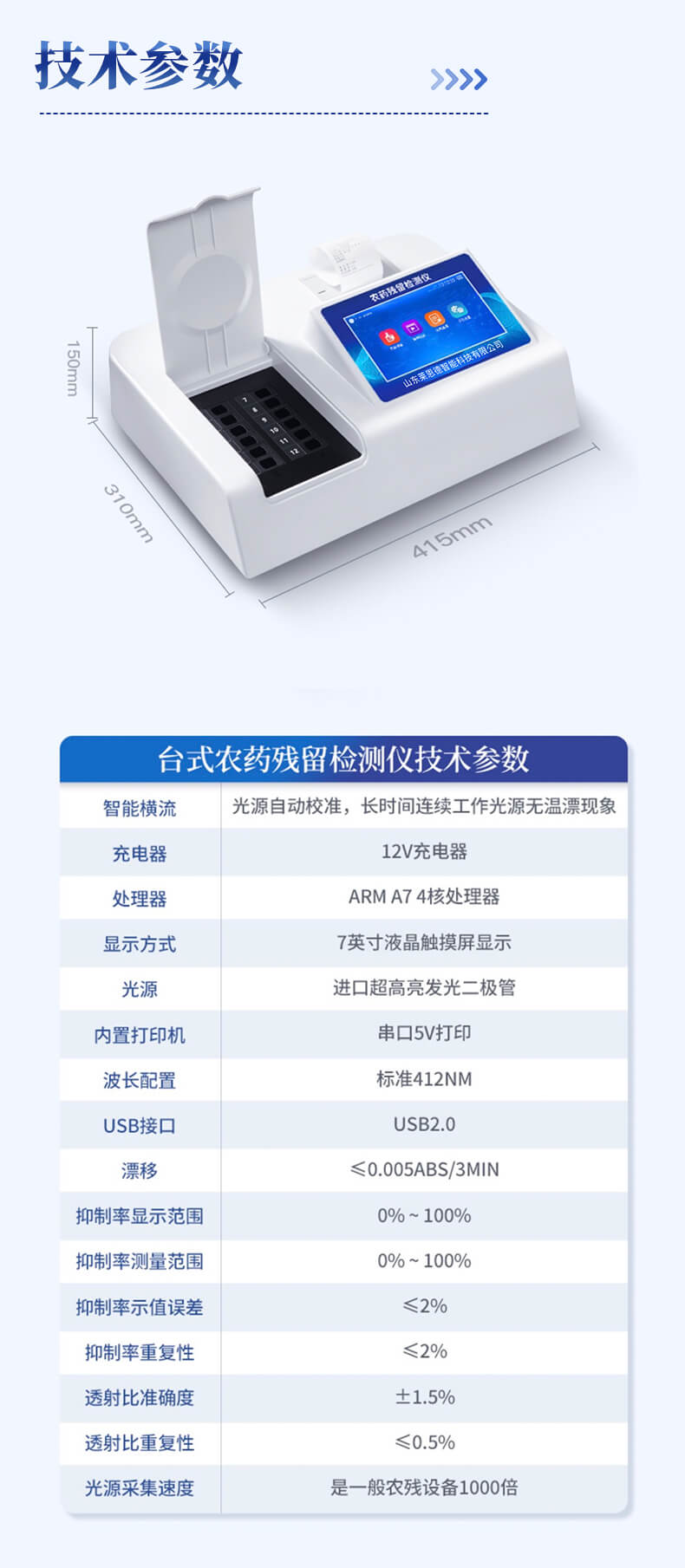 高智能農(nóng)藥殘留檢測儀