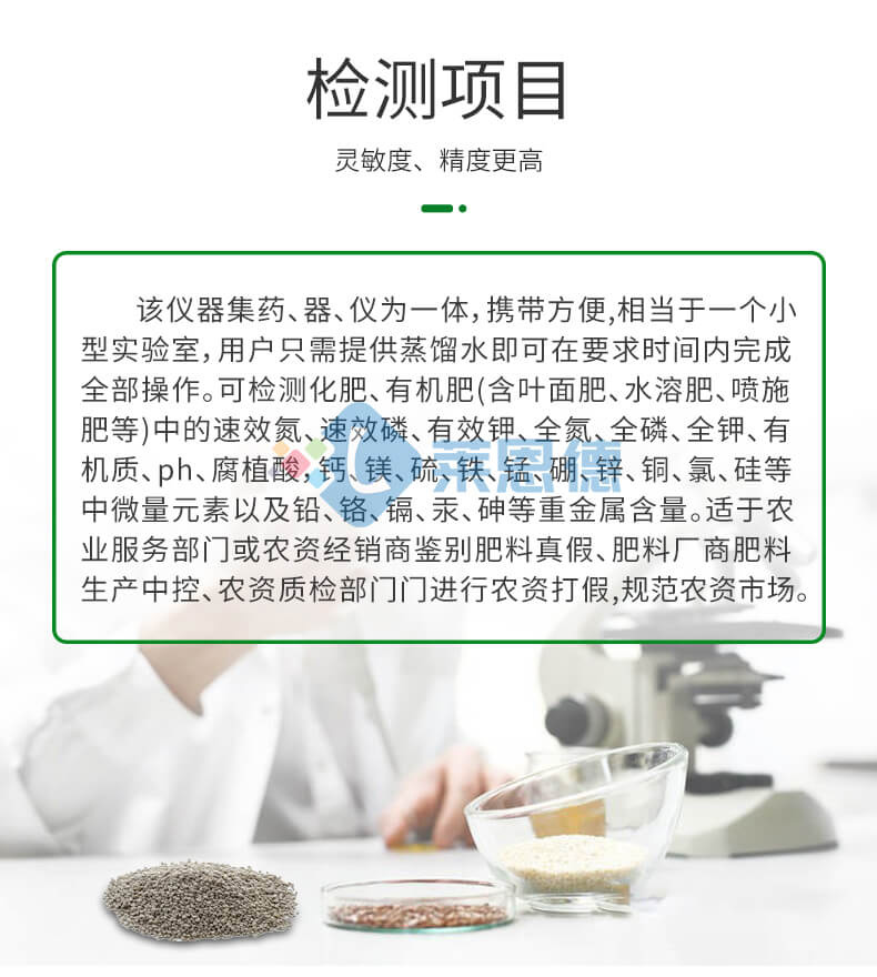 有機(jī)肥檢測(cè)儀