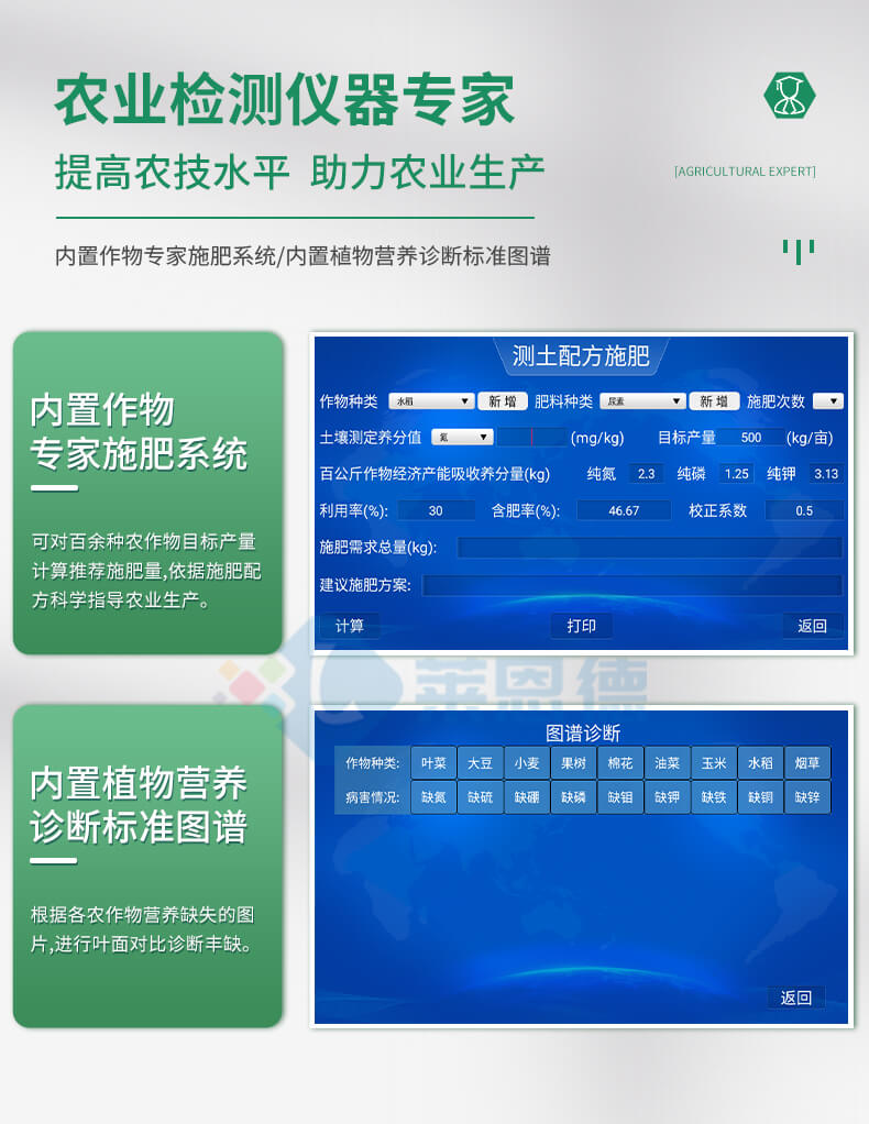 科研級土壤肥料養(yǎng)分檢測儀
