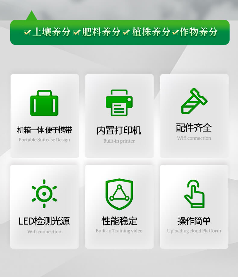 土壤養(yǎng)分含量測定儀