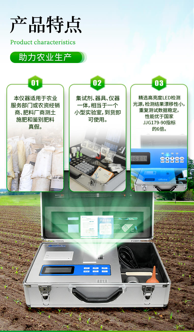 土壤養(yǎng)分含量測定儀