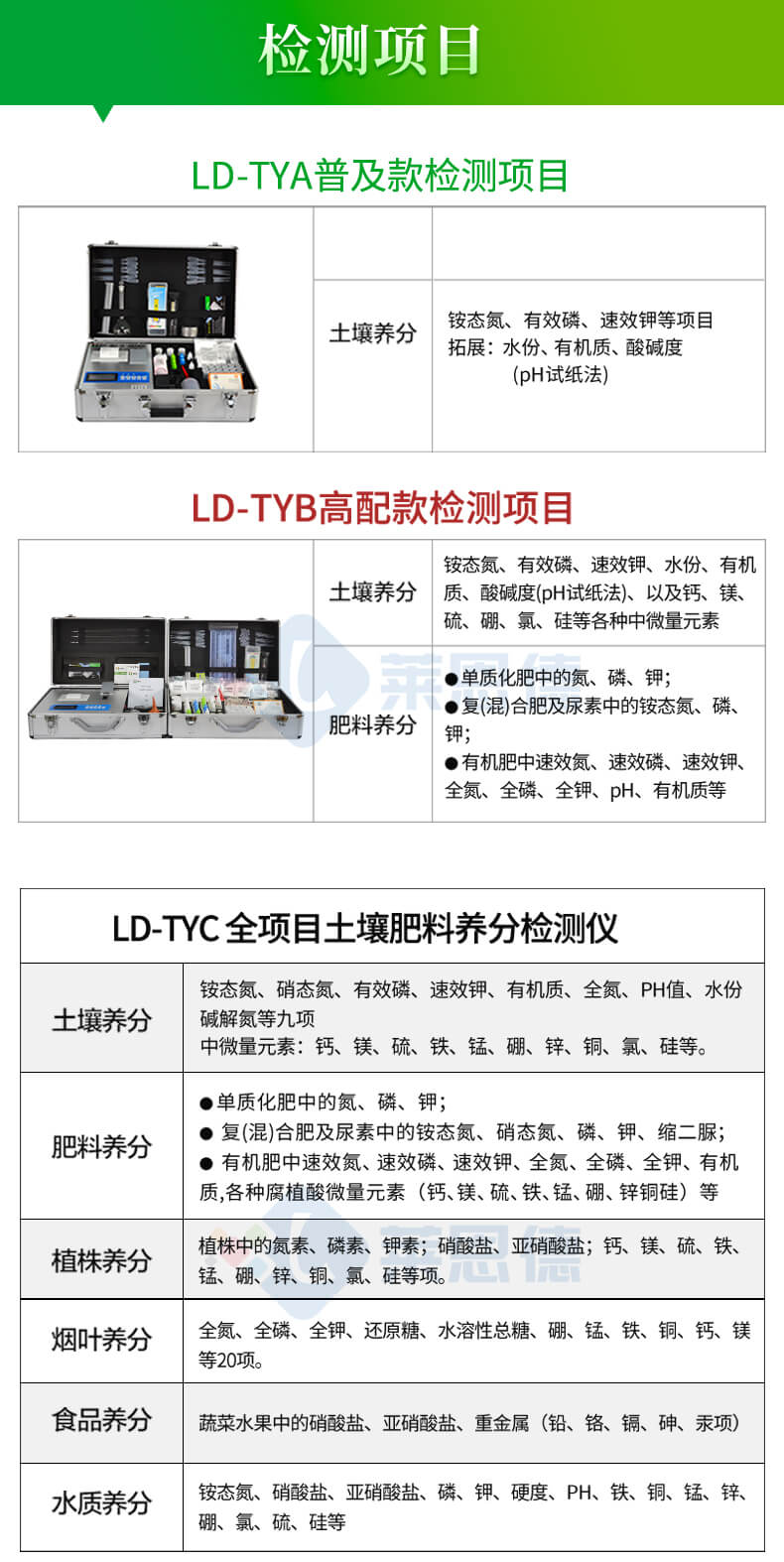 土壤養(yǎng)分含量測定儀