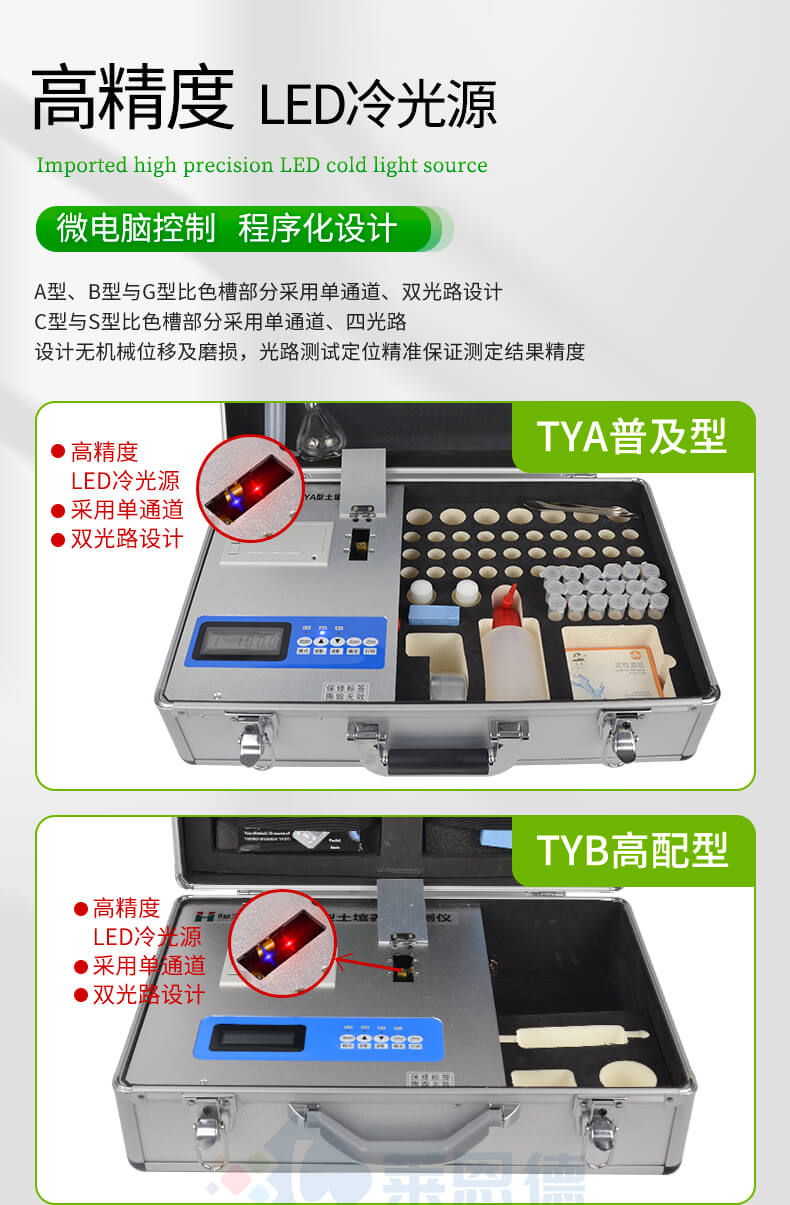 土壤養(yǎng)分含量測定儀