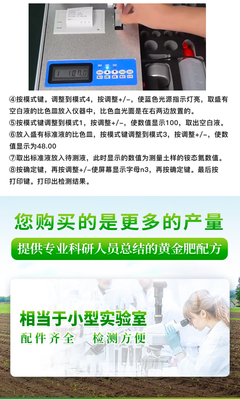 土壤養(yǎng)分含量測定儀