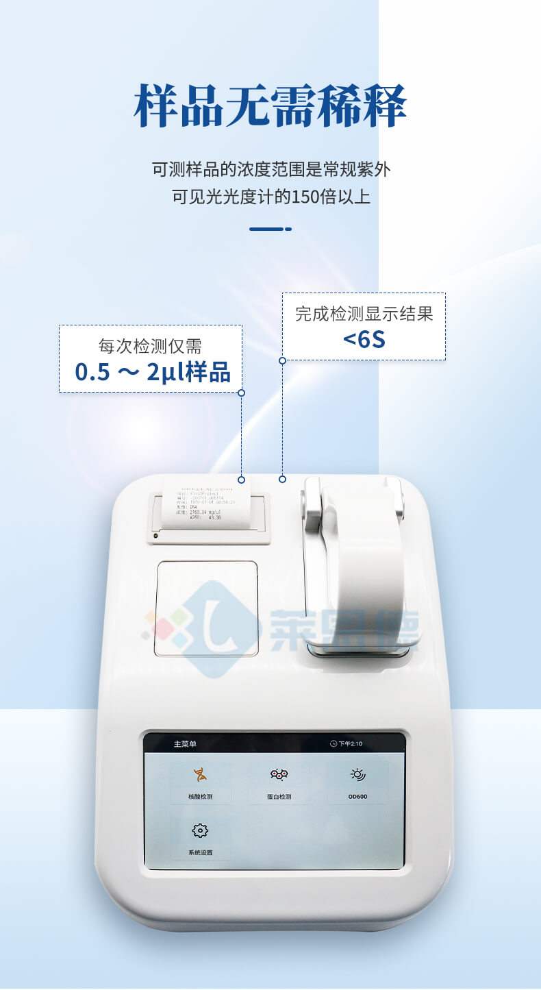 實(shí)驗(yàn)室超微量分光光度計(jì)