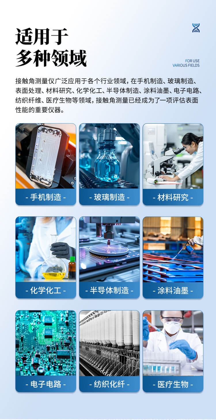 接觸角測(cè)量儀