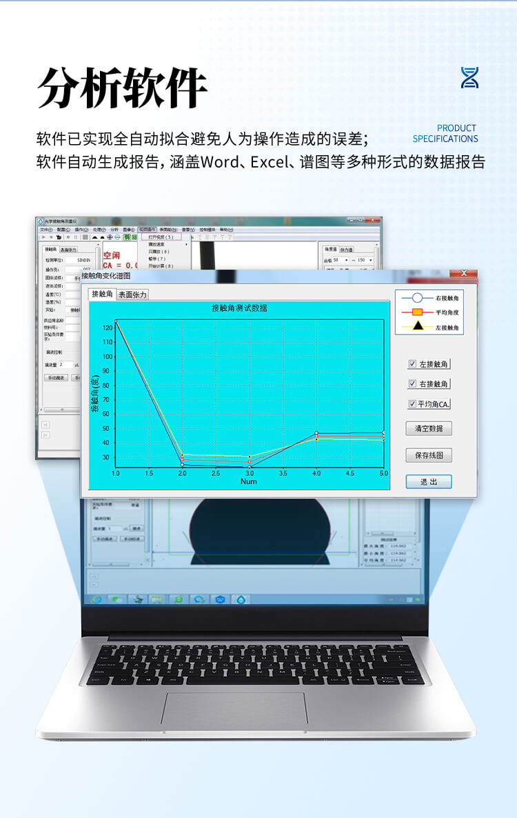 接觸角測(cè)量儀